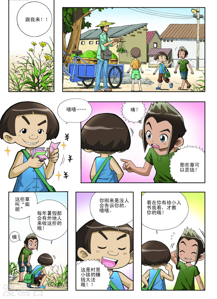 第8话-地球上最后一个修道者-快乐工场（第3张）